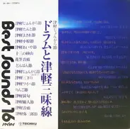 Akira Ishikawa & Count Buffaloes , 木田林松栄 - Drums And Tsugaru-Jamisen ドラムと津軽三味線 - 津軽じょんがら節