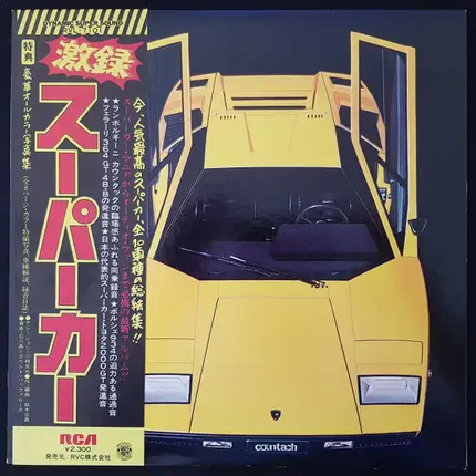 Akira Ishikawa & Count Buffaloes - The Super Car