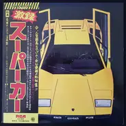 Akira Ishikawa & Count Buffaloes - The Super Car