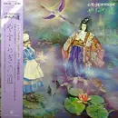 LP - Akira Ito - やすらぎの道 心気・Japanesque