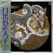 LP - Akira Ito - 日出処の天子 - OBI & inlay
