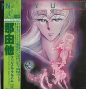 AKIRA ITO - Comic Original Album "Nayuta"  那由他
