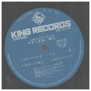 LP - Akira Ito - Inner Light Of Life / やすらぎを、君に。 - OBI