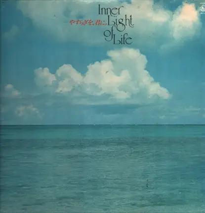 Akira Ito - Inner Light Of Life / やすらぎを、君に。