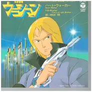 Akira Kamiya - Heart Walker