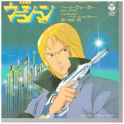 7inch Vinyl Single - Akira Kamiya - ハート・ウォーカー = Heart Walker