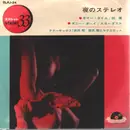 7inch Vinyl Single - Akira Miyazawa - 夜のステレオ