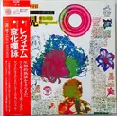 LP - Akira Miyoshi = Akira Miyoshi - Requiem = レクィエム / Hengetanei = 変化嘆詠
