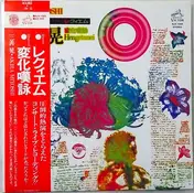 Akira Miyoshi - Requiem / Hengetanei