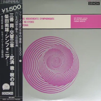 Akira Miyoshi / Toru Takemitsu / Minao Shibata - Trois Mouvements Symphonique / Ki No Kyoku / Sinfonia