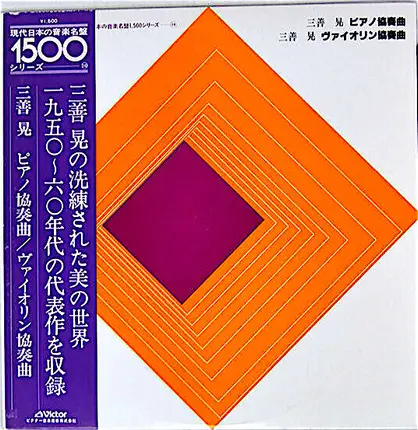 Akira Miyoshi - Concerto For Piano And Orchestra / Concerto For Violin And Orchestra