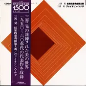 Akira Miyoshi - Quatuor à cordes No. 2 / Violon sonate