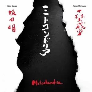 Akira Sakata /Takeo Moriyama - Mitochondria