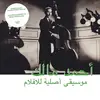 LP & MP3 - Ahmed Malek - Musique Original De Films - .. FILMS
