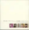 7inch Vinyl Single - Ai Aso / Wata - She's So Heavy - Gatefold, Booklet, Obi, Limited Edition