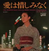 LP - Aiwa Oshiminaku / Minoru Muraoka & His Bumbleebes - Modern Shakuhachi / Love Regrets - No OBI