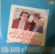 LP - Al Bano & Romina Power - Аль Бано и Ромина Пауэр