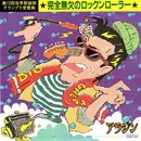 7inch Vinyl Single - Aladdin - 完全無欠のロックンローラー