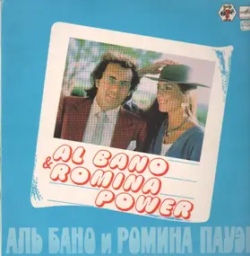 Al Bano & Romina Power - Аль Бано И Ромина Пауэр