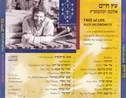 CD - Alex Jacobowitz - Tree Of Life עץ חיים