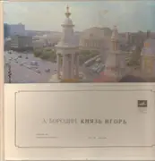 LP-Box - Alexander Borodin - Prince Igor = Князь Игорь - pink labels + insert