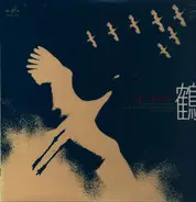 Alexander Sveshnikov - The Crane