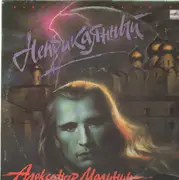 LP - Alexander Malinin - Anekcahqp Maxiuhut