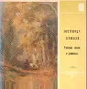 LP - Aleksander Ognivtsev - Русске Песни И Романсы - Pink labels.