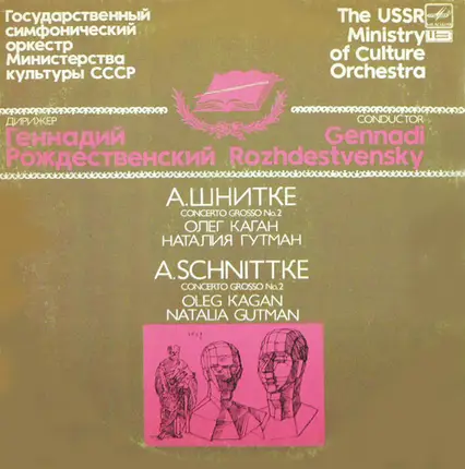 Alfred Schnittke - Concerto Grosso No. 2