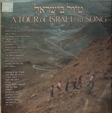 Aliza Akiri, Chava Alberstein, The Parvarim - A tour of Israel in song