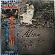 Alice - 栄光への脱出 / アリス武道館ライヴ (Budokan Live - Exodus)