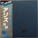 12inch Vinyl Single - Alice - アリス 76/45 - OBI + Insert