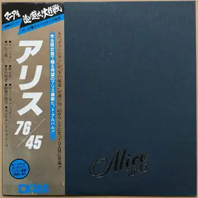 Alice - アリス 76/45