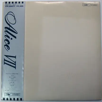 Alice - Alice, Vol. 7
