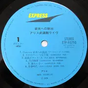 Double LP - Alice - 栄光への脱出 / アリス武道館ライヴ (Budokan Live - Exodus) - Gatefold