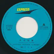 7inch Vinyl Single - Alice - 冬の稲妻