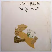 LP - Amnon Raviv - Mirror - Numbered