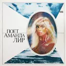 LP - Amanda Lear - Поет Аманда Лир - Red labels