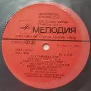 LP - Amanda Lear - Поет Аманда Лир - Red labels