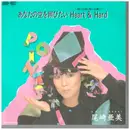 7inch Vinyl Single - Amii Ozaki - I Want to Fly in Your Sky / Heart & Hard - PROMO