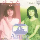 7inch Vinyl Single - Aming - 待つわ