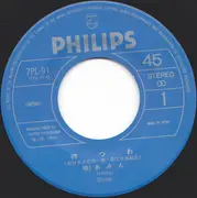 7inch Vinyl Single - Aming - 待つわ