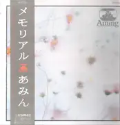 LP - Aming - メモリアル - +OBI