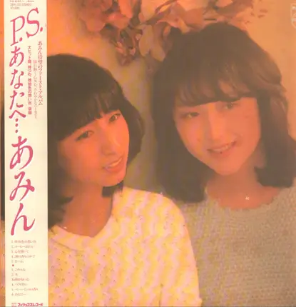 Aming - P.S. あなたへ...