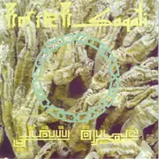 CD - Amïra Saqati - Agdal Reptiles On Majoun