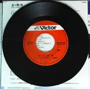 7inch Vinyl Single - Ann Lewis - あゝ無情