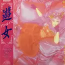 LP - Ann Lewis - 遊女 - Obi, Booklet
