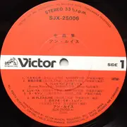 LP - Ann Lewis - Ann Lewis - 全曲集 - PROMO
