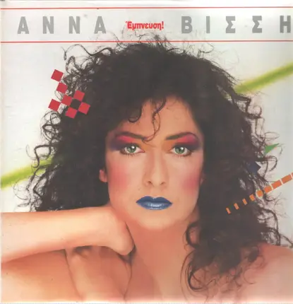Anna Vissi - Ebnefsi!