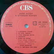 LP - Anna Vissi - I Epomeni Kinisi